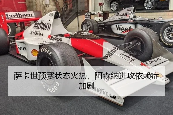 萨卡世预赛状态火热，阿森纳进攻依赖症加剧