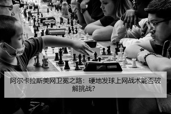 a-er-ka-la-si-mei-wang-wei-mian-zhi-lu-ying-di-fa-qiu-shang-wang-zhan-shu-neng-fou-po-jie-tiao-zhan-3-413.jpg