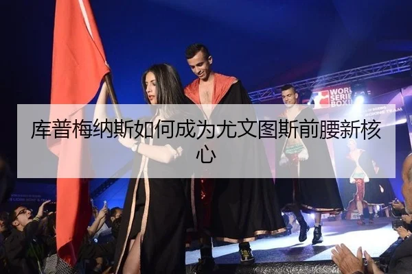 ku-pu-mei-na-si-ru-he-cheng-wei-you-wen-tu-si-qian-yao-xin-he-xin-2-449.jpg