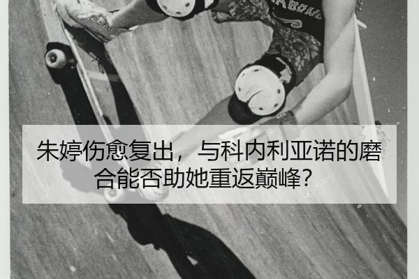 zhu-ting-shang-yu-fu-chu-yu-ke-nei-li-ya-nuo-de-mo-he-neng-fou-zhu-ta-chong-fan-dian-feng-3-291.jpg