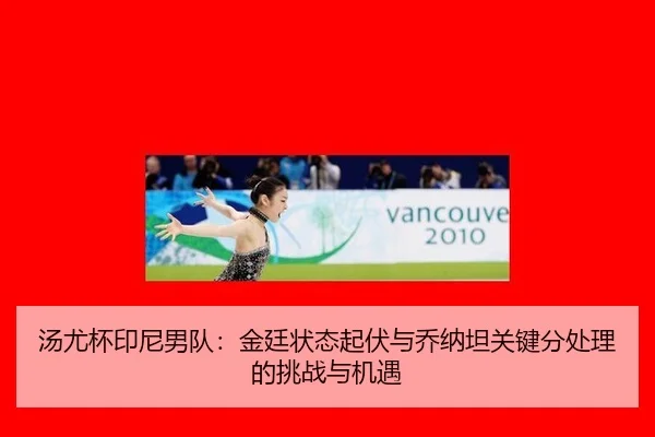 tang-you-bei-yin-ni-nan-dui-jin-ting-zhuang-tai-qi-fu-yu-qiao-na-tan-guan-jian-fen-chu-li-de-tiao-zhan-yu-ji-yu-3-696.jpg